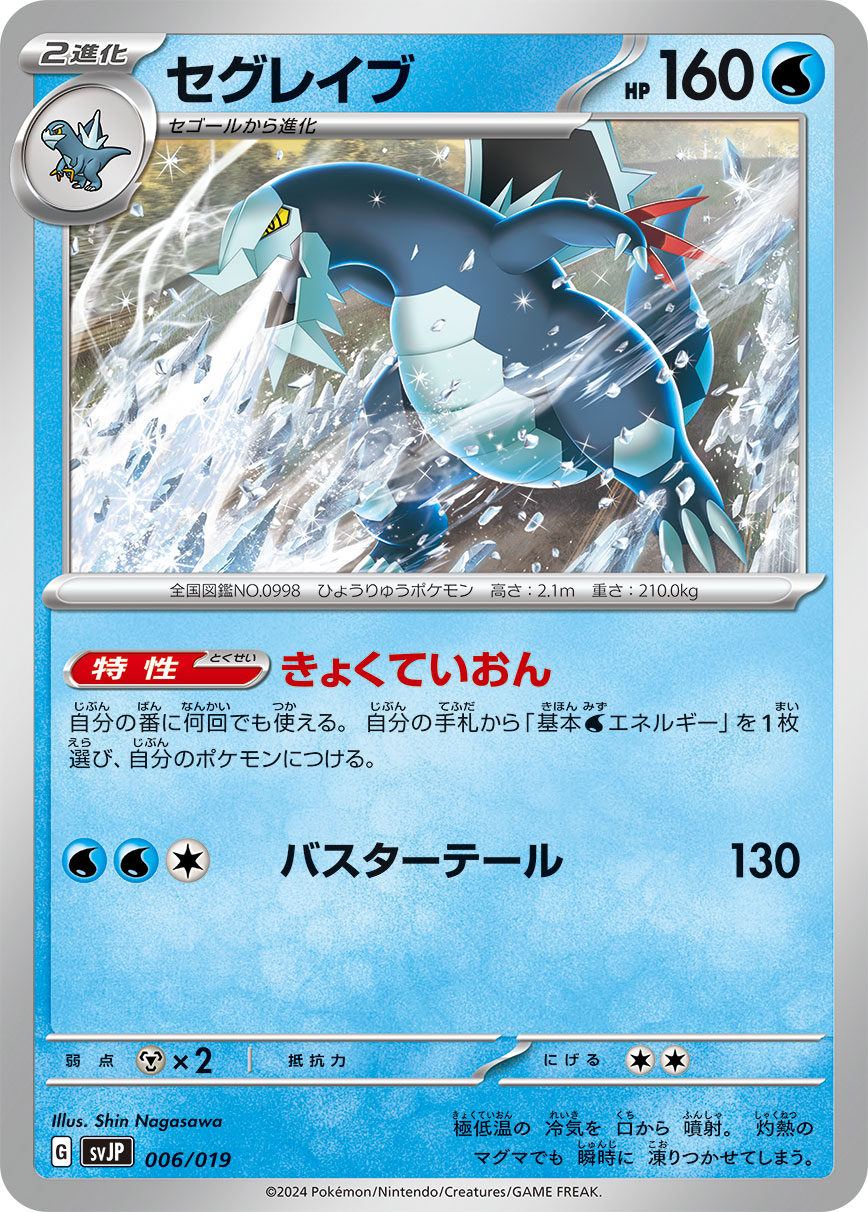 ポケカ デッキ紹介】パオジアンex（楽園ドラゴーナ環境） | ポケカの書