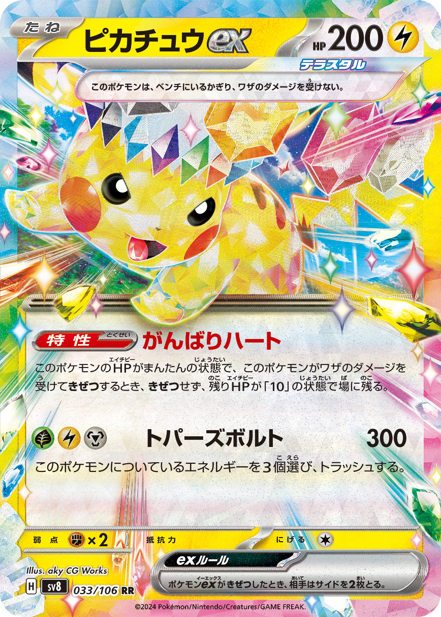 最終決算 ポケカ デッキ紹介】ピカチュウex：レアコイル型（超電 ポケモンカードゲーム