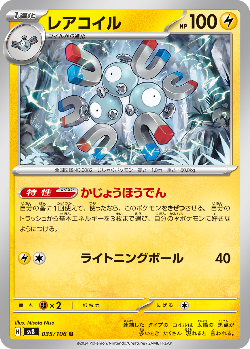 ピカチュウexデッキ　レアコイル　テツノカイナex ピカチュウexデッキ レアコイル テツノカイナex - メルカリ