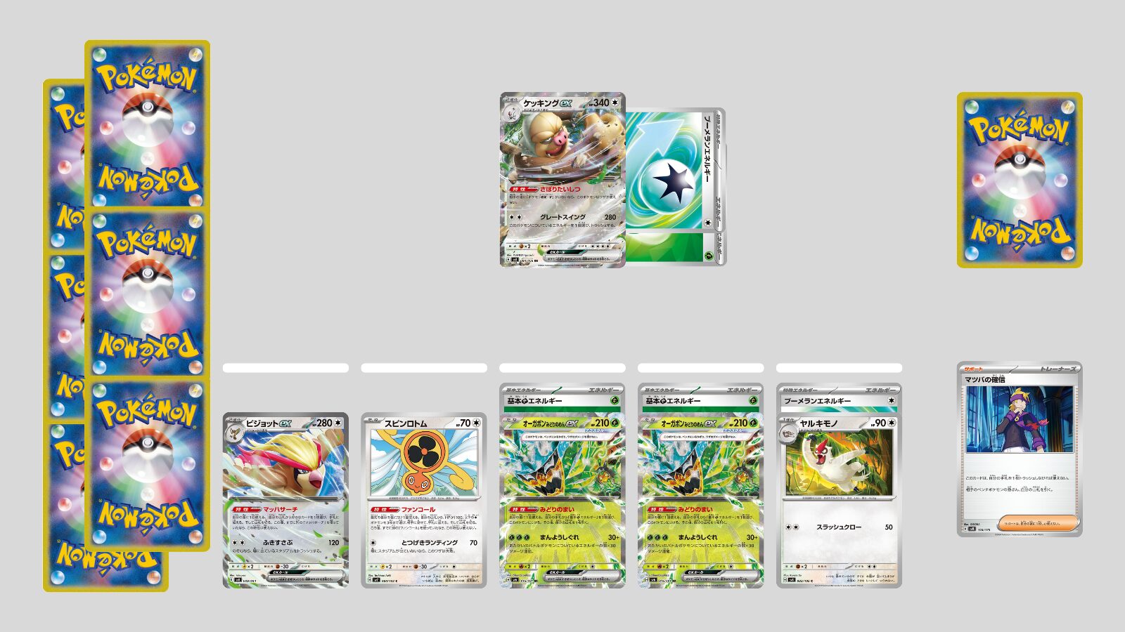 ダブルターボ不採用！？】ケッキングex デッキ紹介（超電ブレイカー